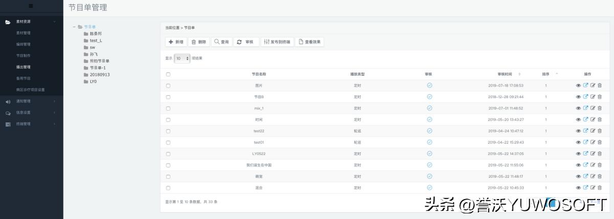 iptv设计方案,iptv系统安装软件