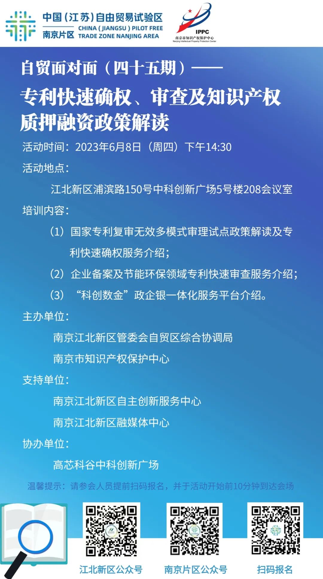 知识产权专题培训班,关于知识产权的培训通知