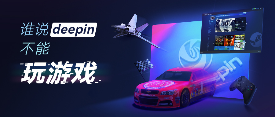 deepin系统游戏,deepin玩windows游戏