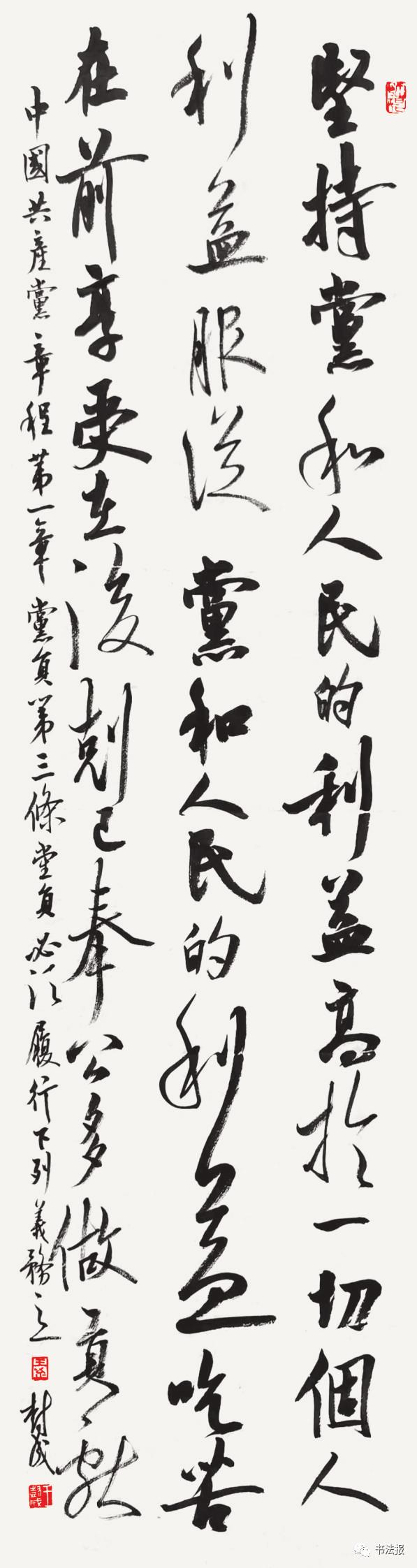 敬党书法作品,敬党爱党征文