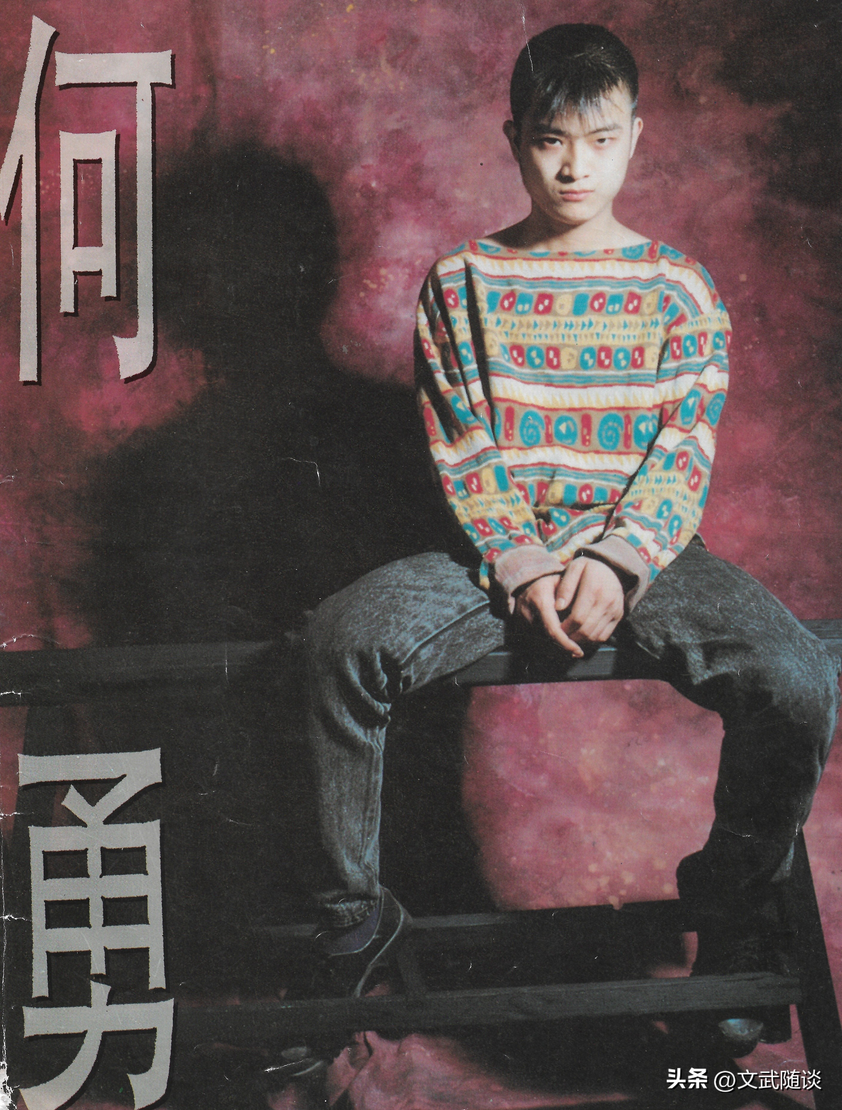 国摇盛典六（上）——魔岩三杰之94中国摇滚乐势力