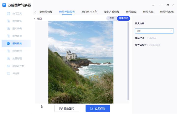 免费的图片放大清晰工具,什么软件能免费放大图片并且清晰