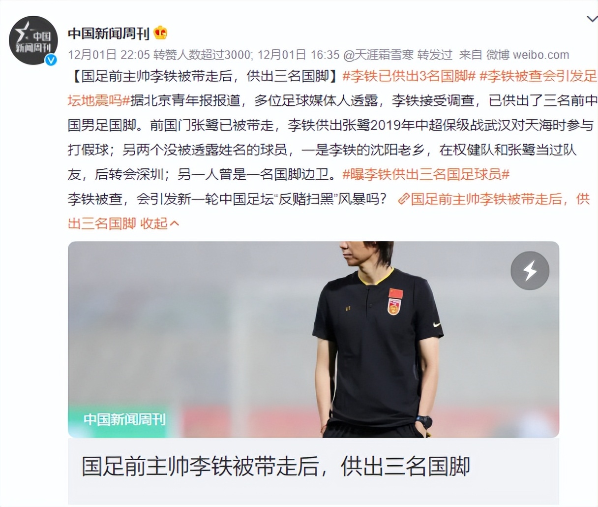 沈腾的守门员是谁教的,守门员沈腾