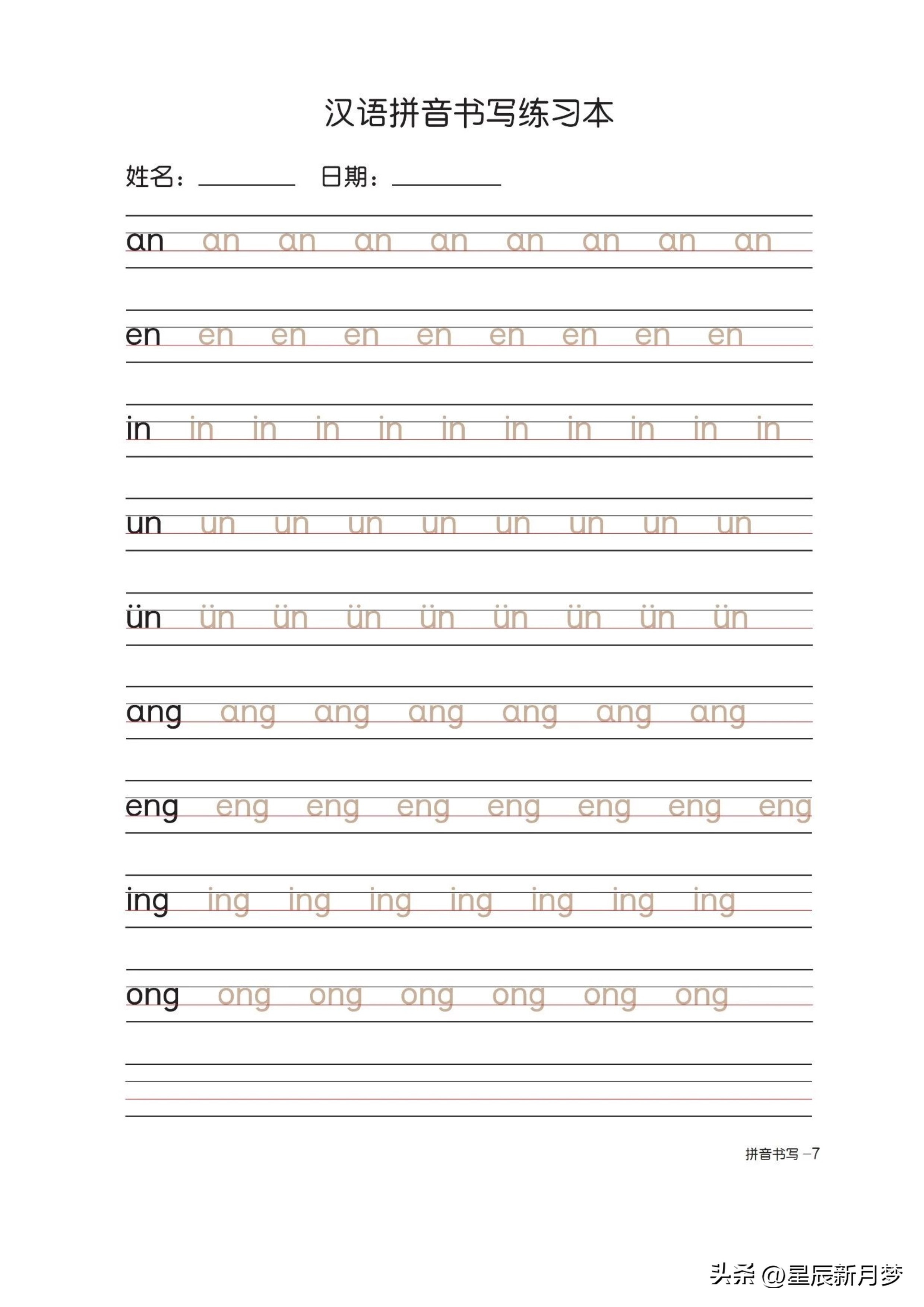 拼音描红可打印免费,拼音字母练习纸打印
