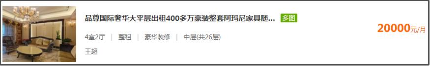 豪横买家具,豪横买200万房子