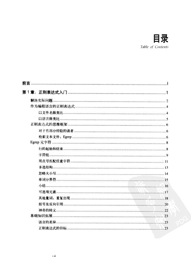 震惊！只用了7天！精通正则表达式——PDF电子版拿走不谢