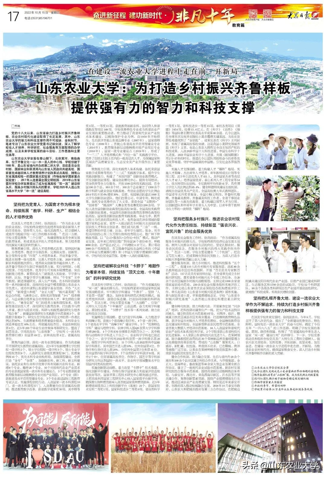 生日快乐！一起为山东农大“非凡十年”点赞