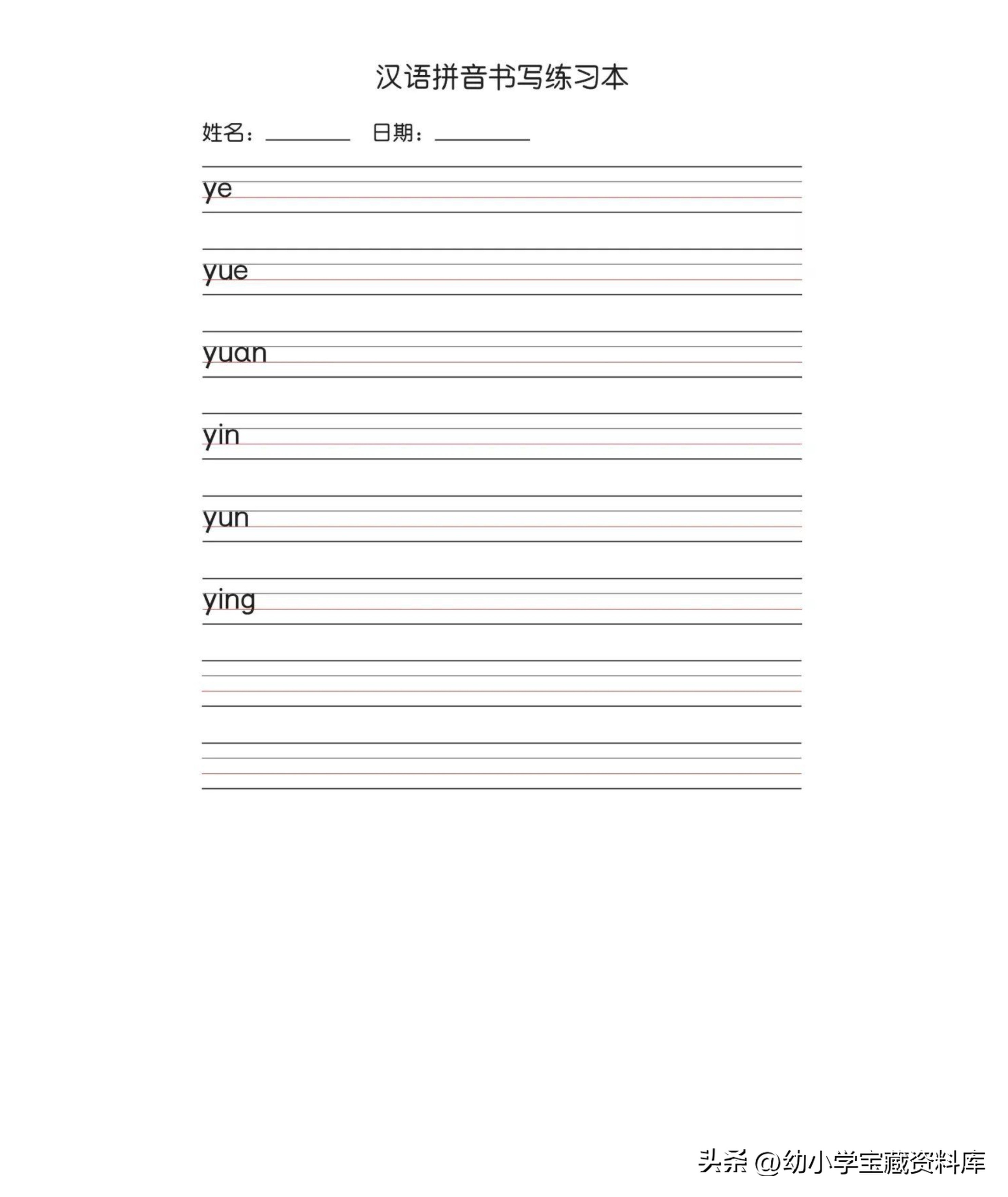 幼小书法|汉语拼音字母书写笔顺+描红练习