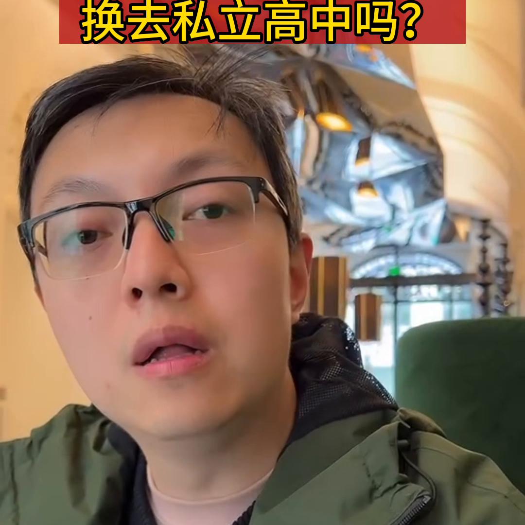 私立高中可以转另一所私立高中吗,中考没考上高中可以去私立高中吗