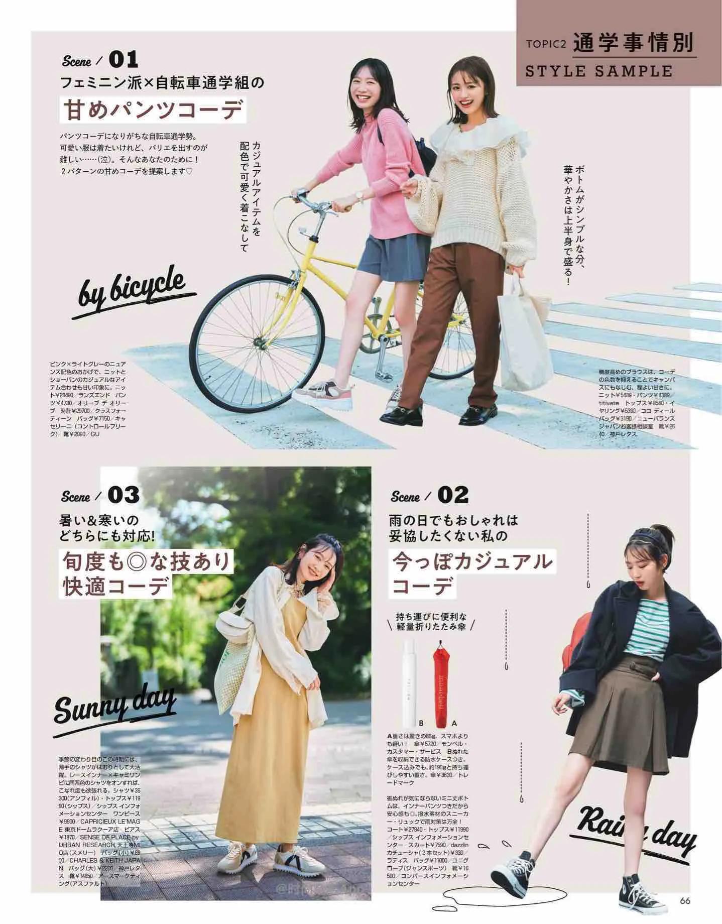 日本杂志丽人同款,nonno杂志官网地址