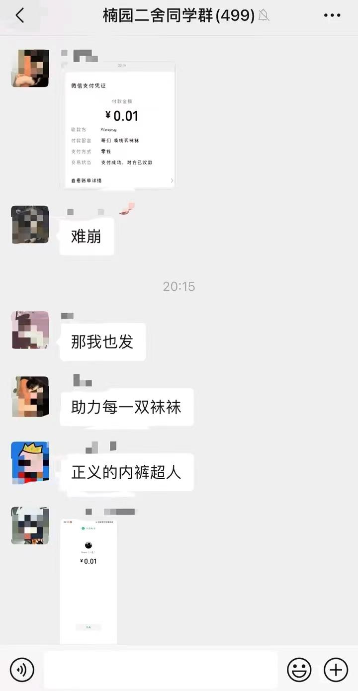 笑掉大牙！西南大学一宿舍群群友为一奇葩众筹买袜子，每人出0.01