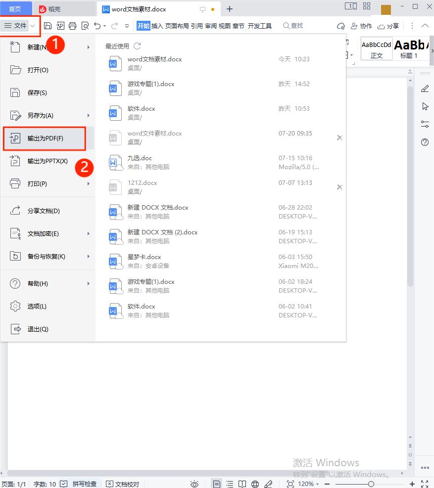 怎么用wps把word文档转换为pdf,怎么把pdf转换为可编辑的word文档