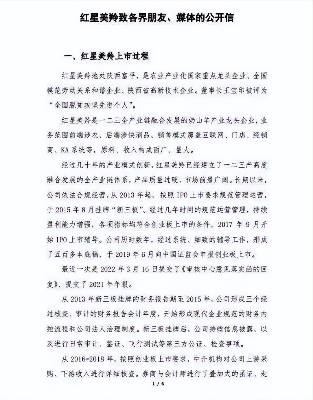 红星美羚ipo最新信息,红星美羚ipo新消息