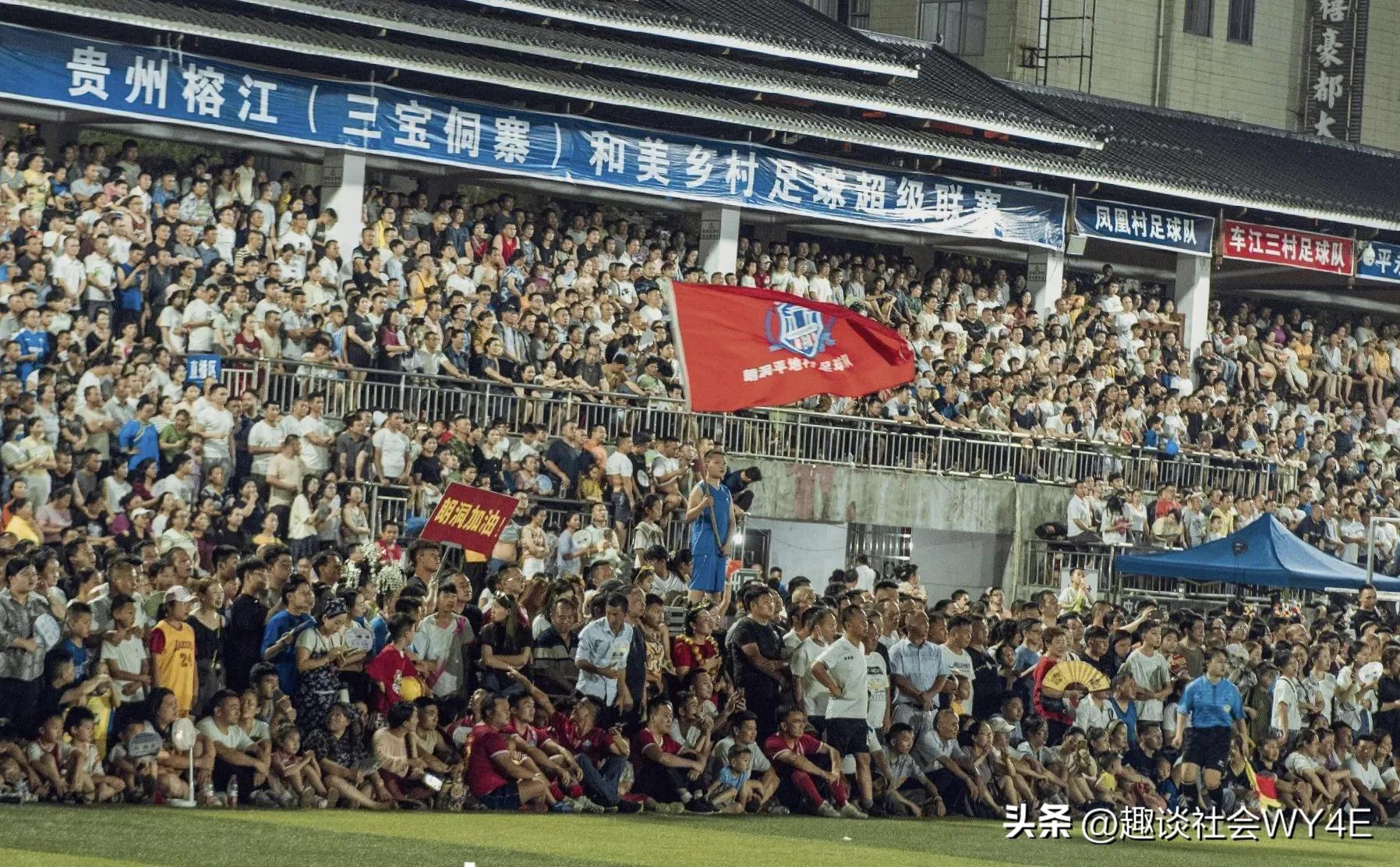 贵州村超足球场为什么看着小一点,贵州村超是纯粹的足球吗