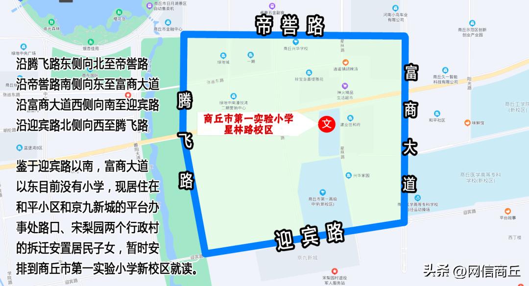 商丘市南京路小学学区划分,商丘市示范区一中学区划分