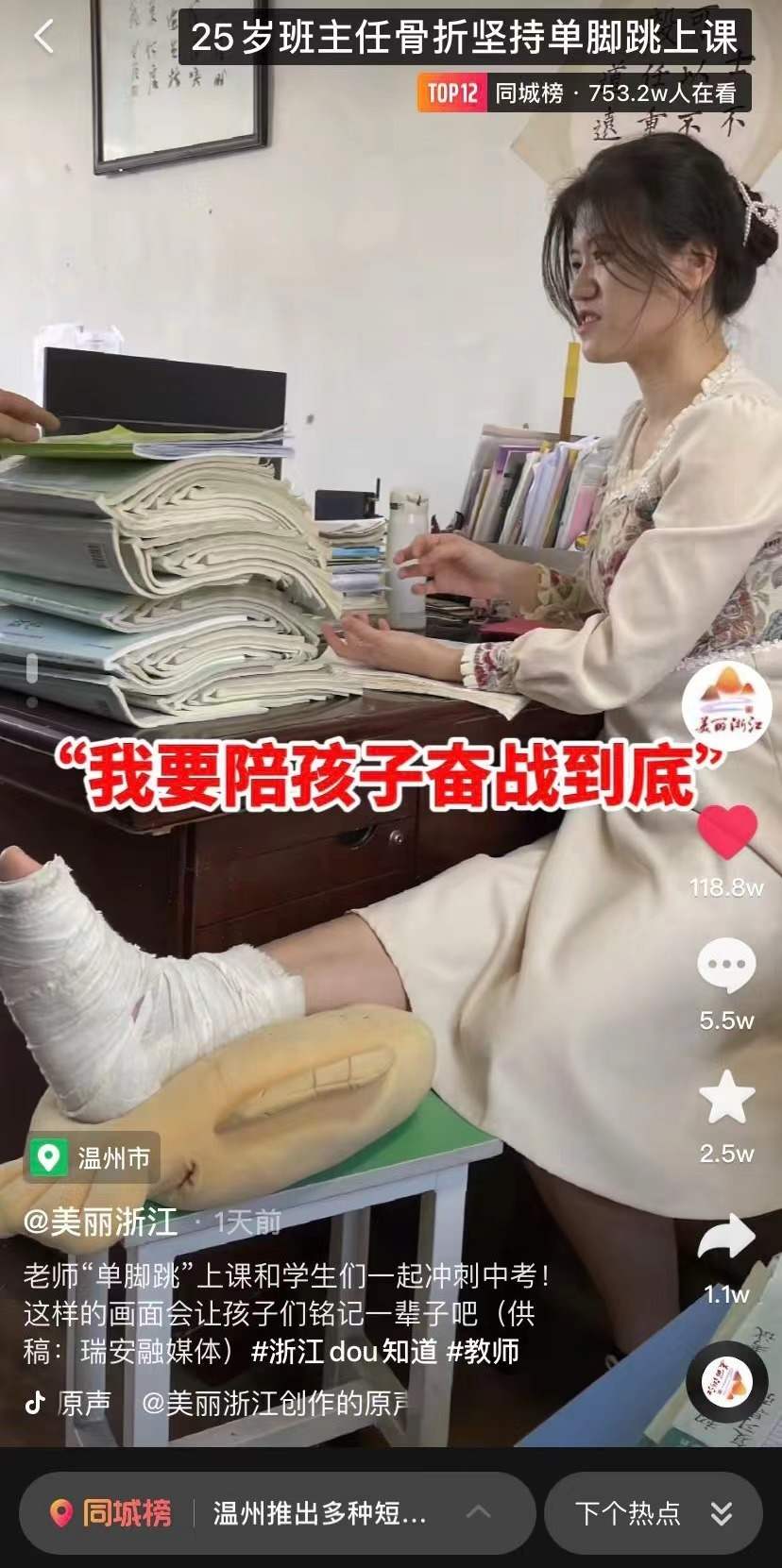 瑞安单脚跳老师,单脚跳老师抖音