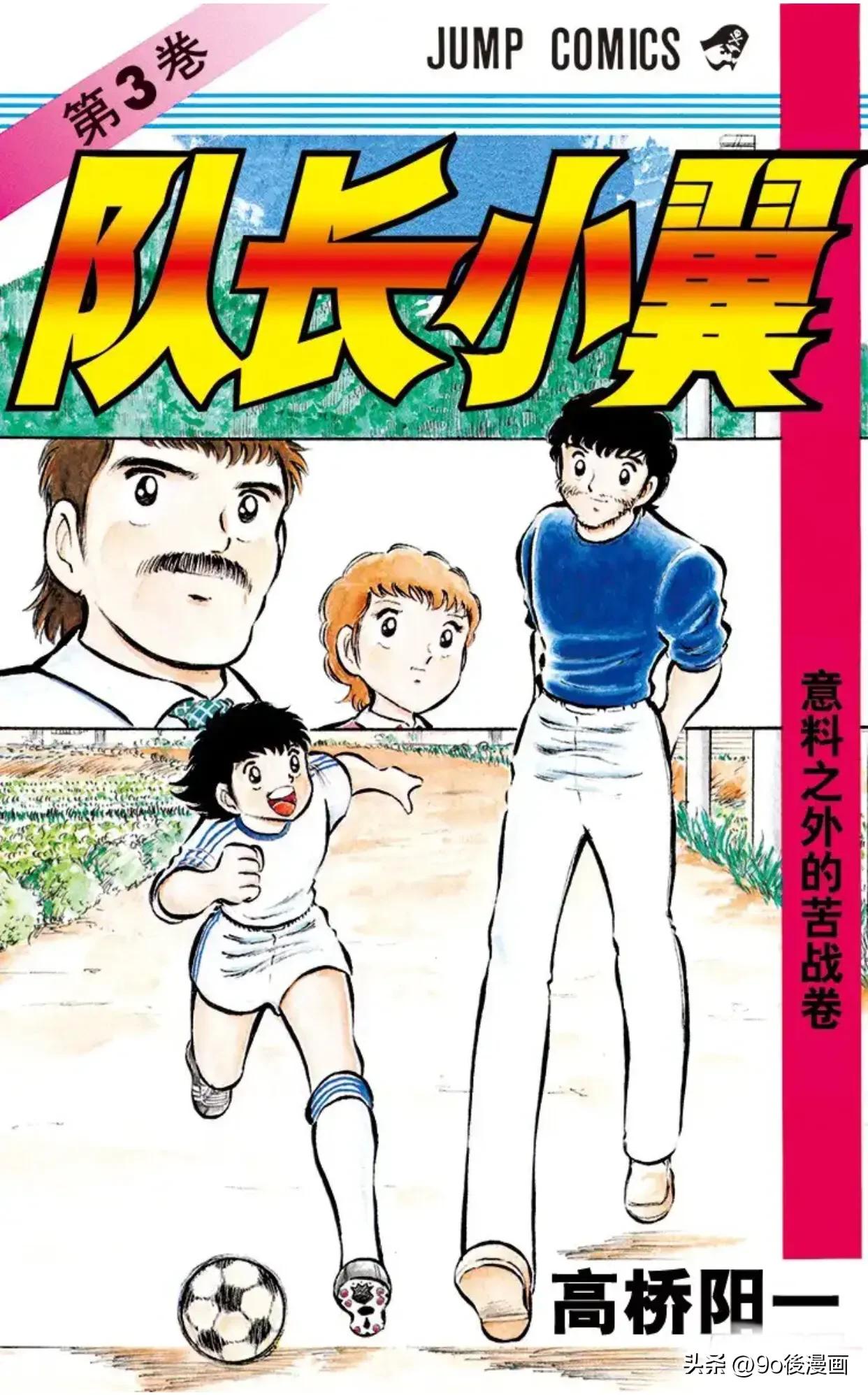 足球小将罗伯特后续,足球小将第100话