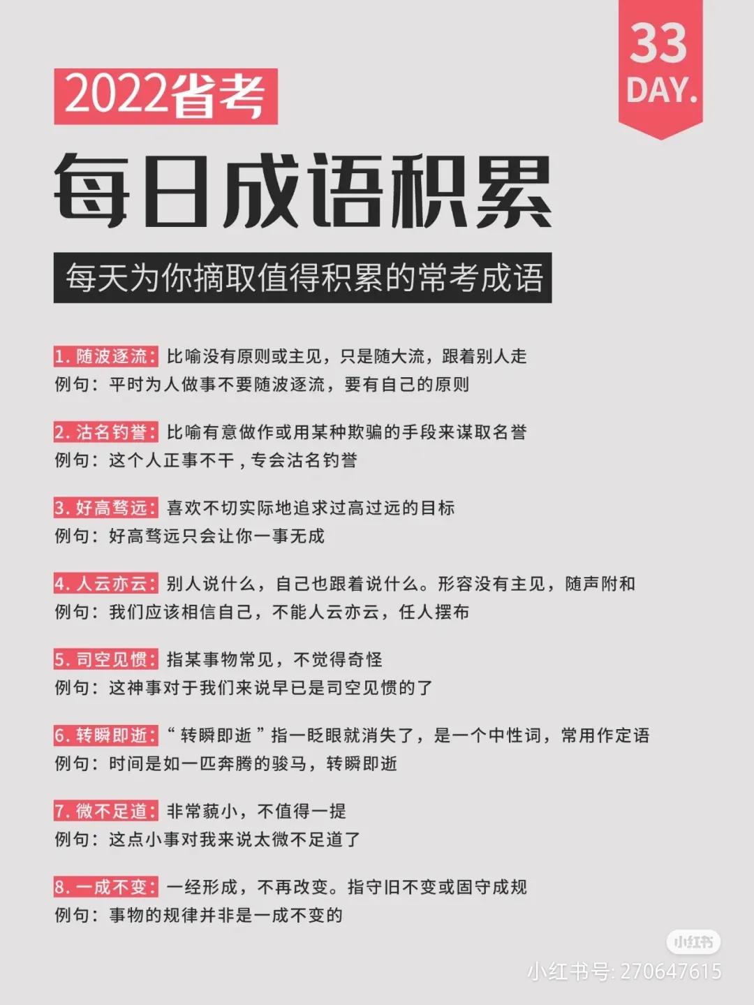 公考常用成语大全及解释,公考易错成语大全集