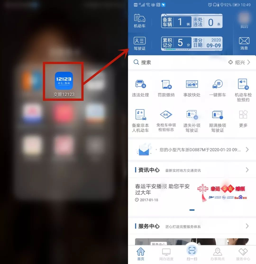 交管12123app消息详情在哪里,交管12123app存储权限