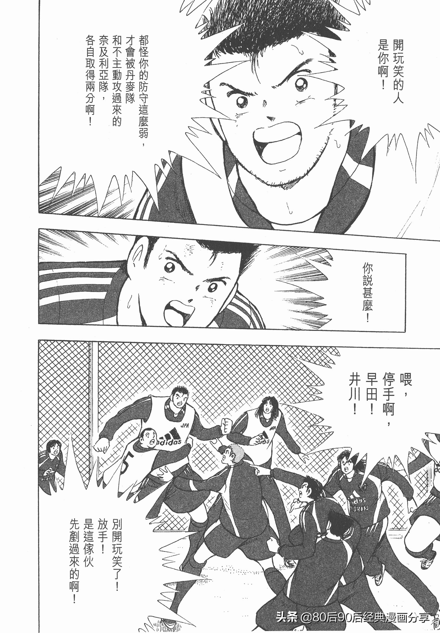 足球小將.GOLDEN-23卷006下