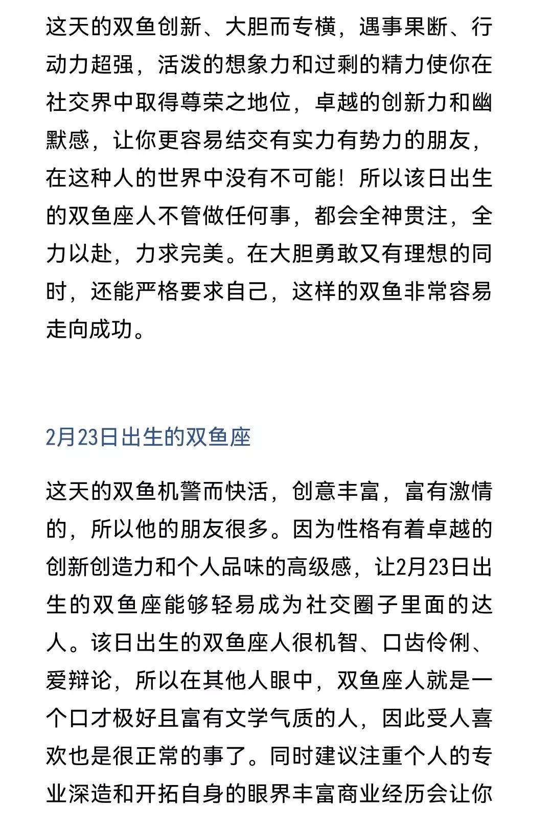 不同生日的双鱼,不同的生日不同的白羊座