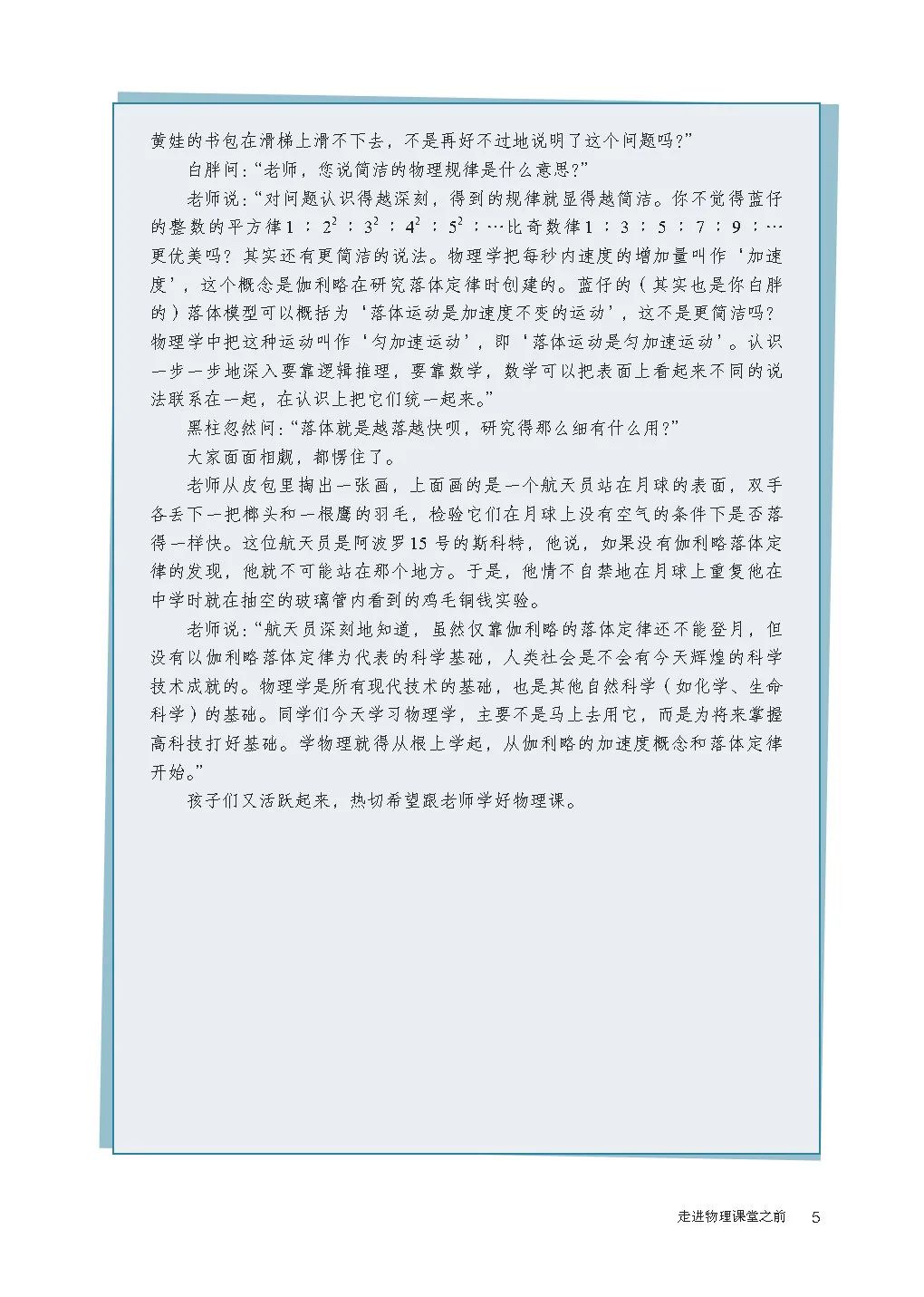 人教版高中物理教材电子版,2023高一物理电子课本人教版