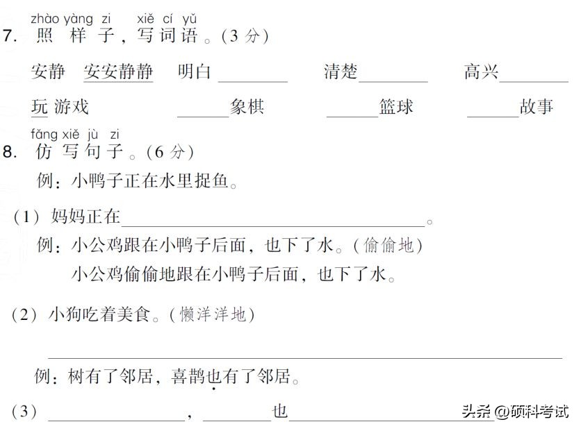 部编版一年级下语文三单元小卷,部编语文一年级下第三次月考试卷