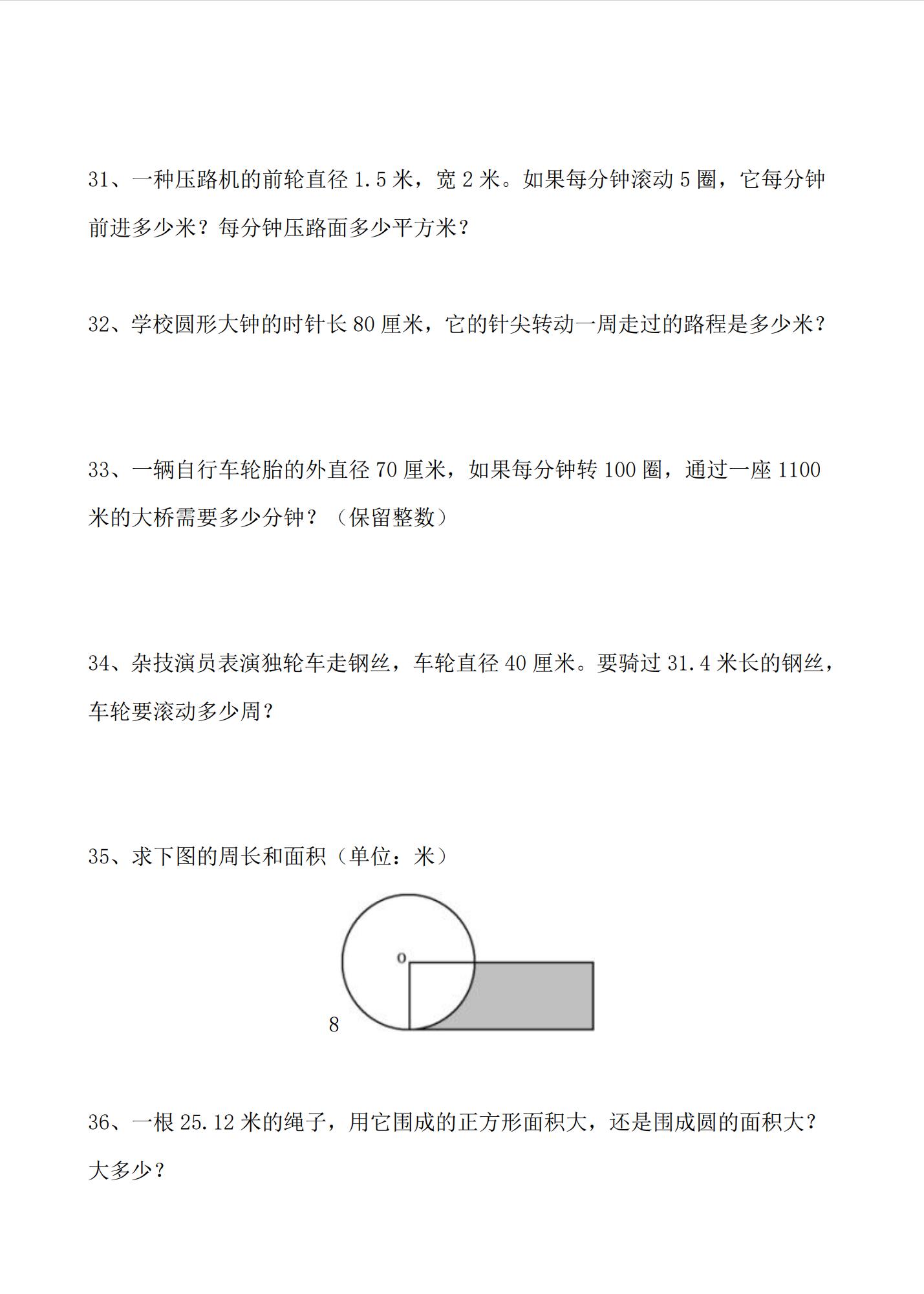 六年级数学圆的面积专项练习题,人教版六上数学圆的面积知识点