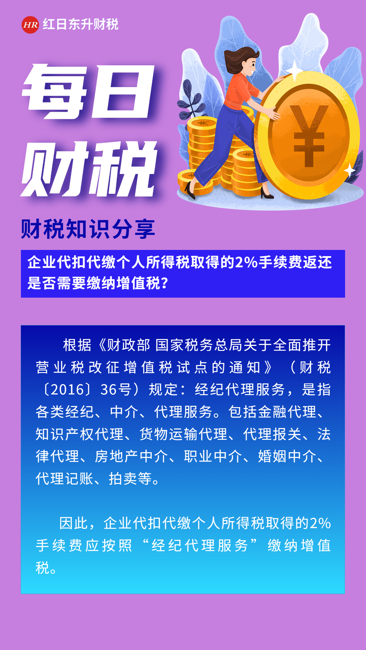 企业代扣代缴个人所得税取得的2%手续费返还是否需要缴纳增值税？