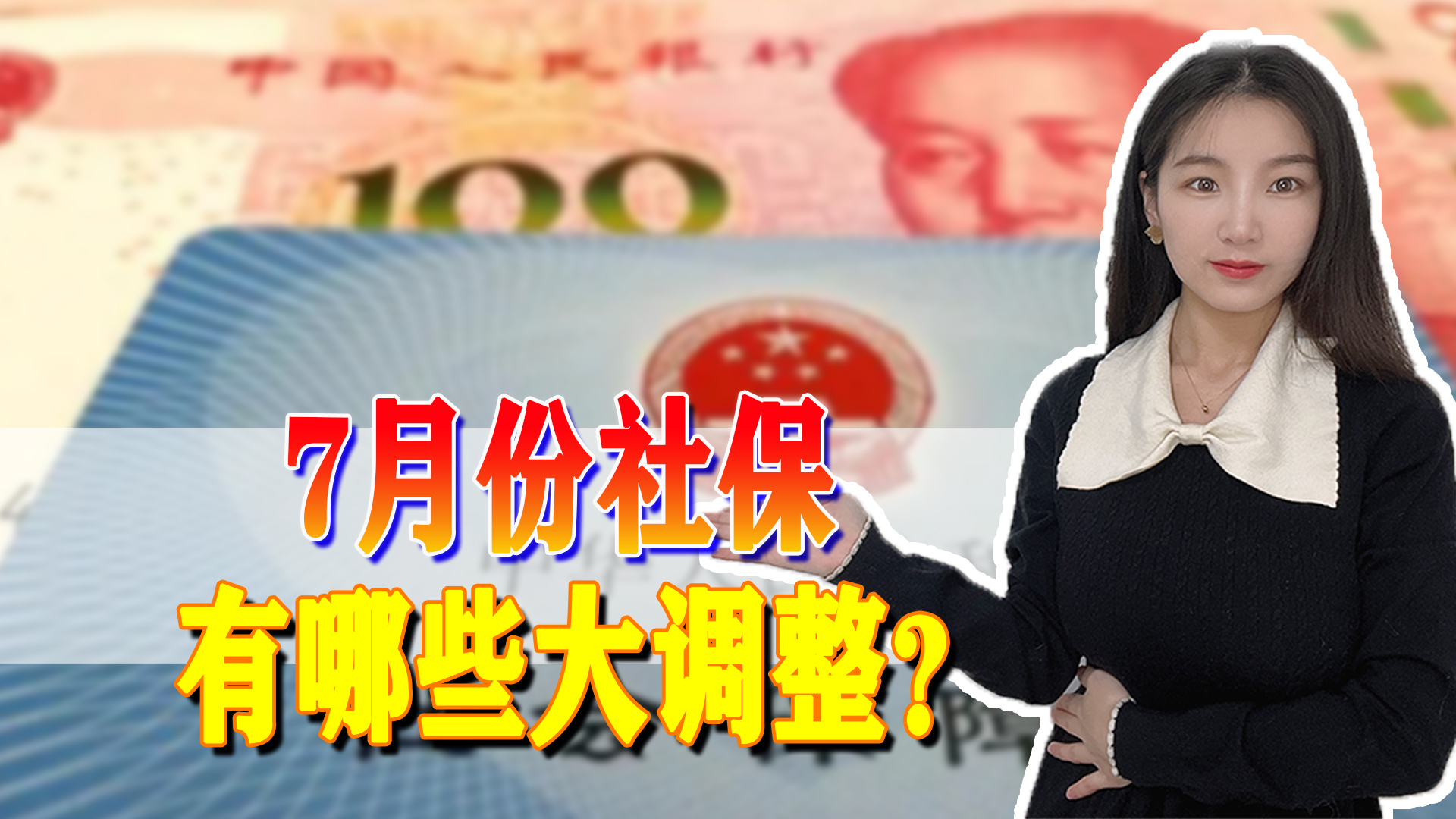 7月份社保缴费基数怎么调整的,社保7月份上调需要补交吗