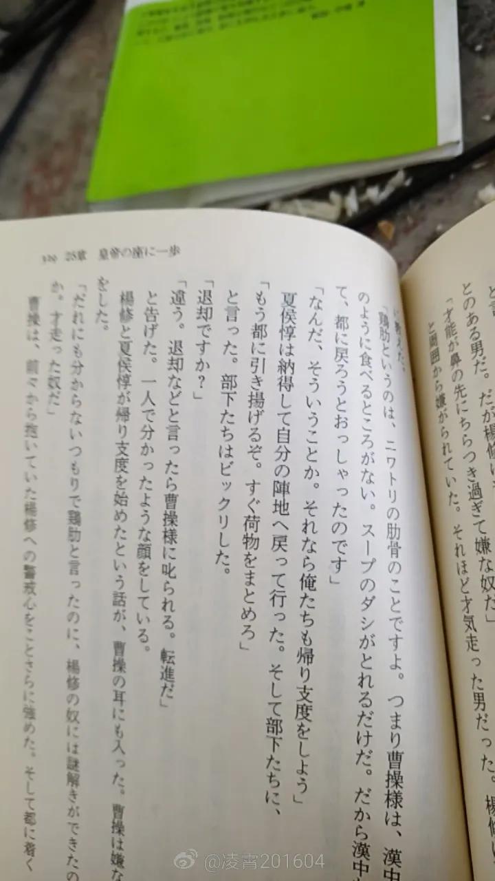 日语版三国志新解,三国志日语中文版