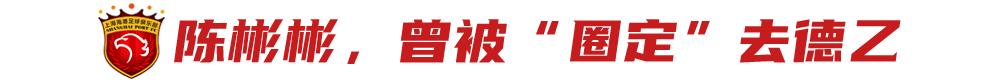 武磊回归海港，昔日接班人将租借加盟J3球队？
