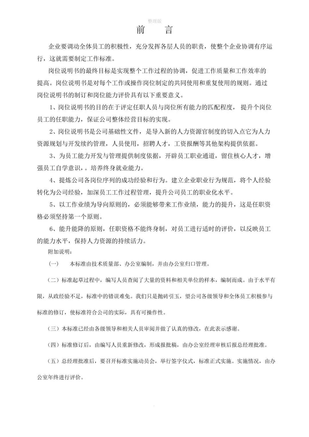 企业各部门岗位职责对照表,企业各岗位的基本流程