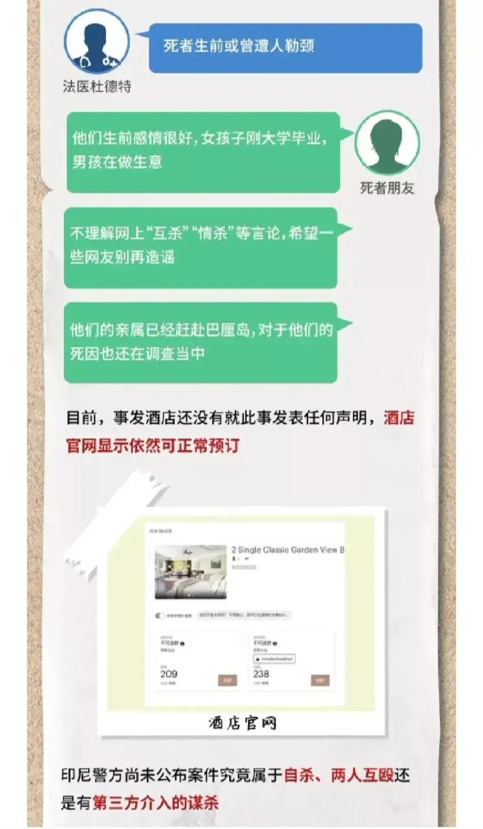 巴厘岛命案男主身份,巴厘岛命案最新消息女主