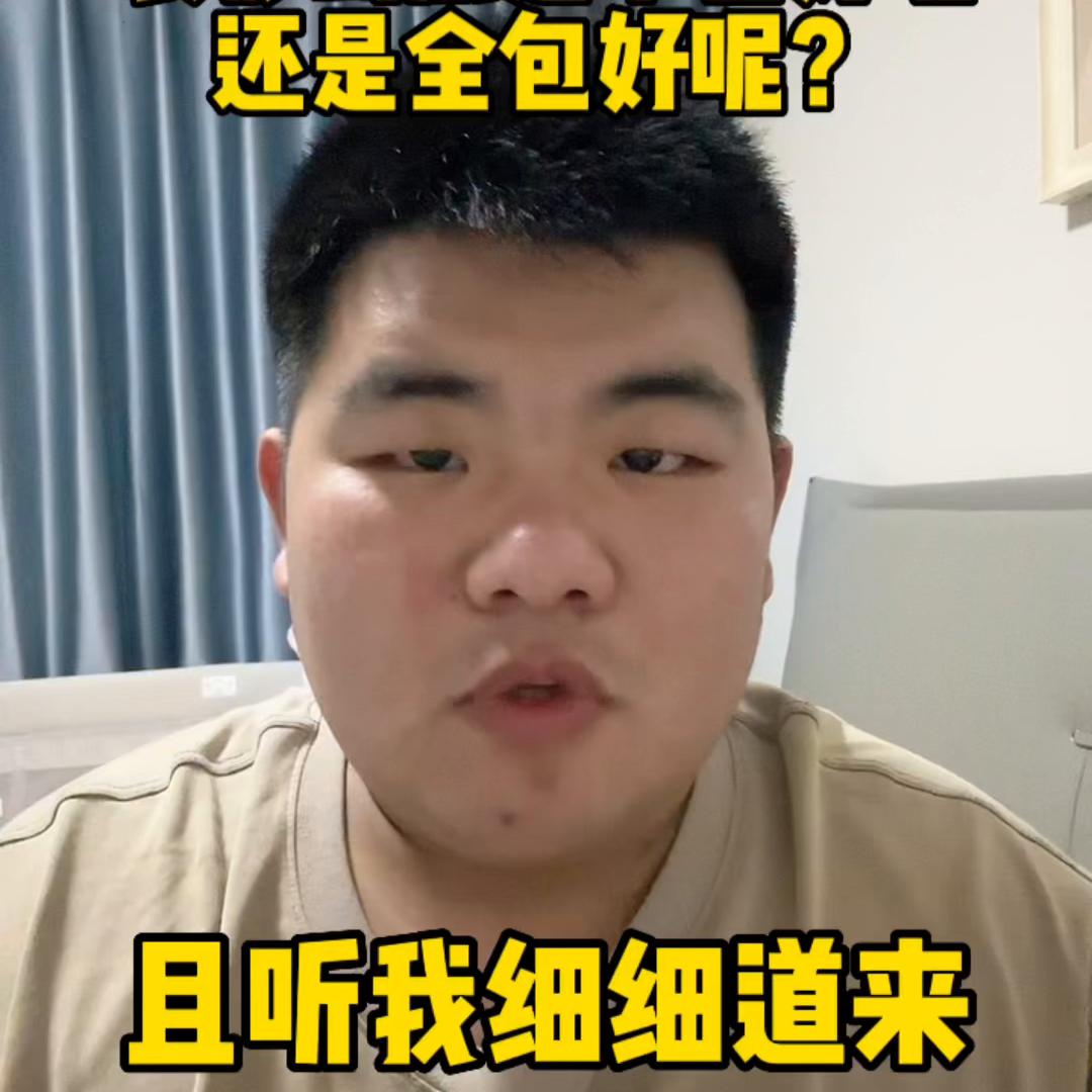 全包和半包的装修哪个性价比高,装修9万全包和5万半包哪个划算