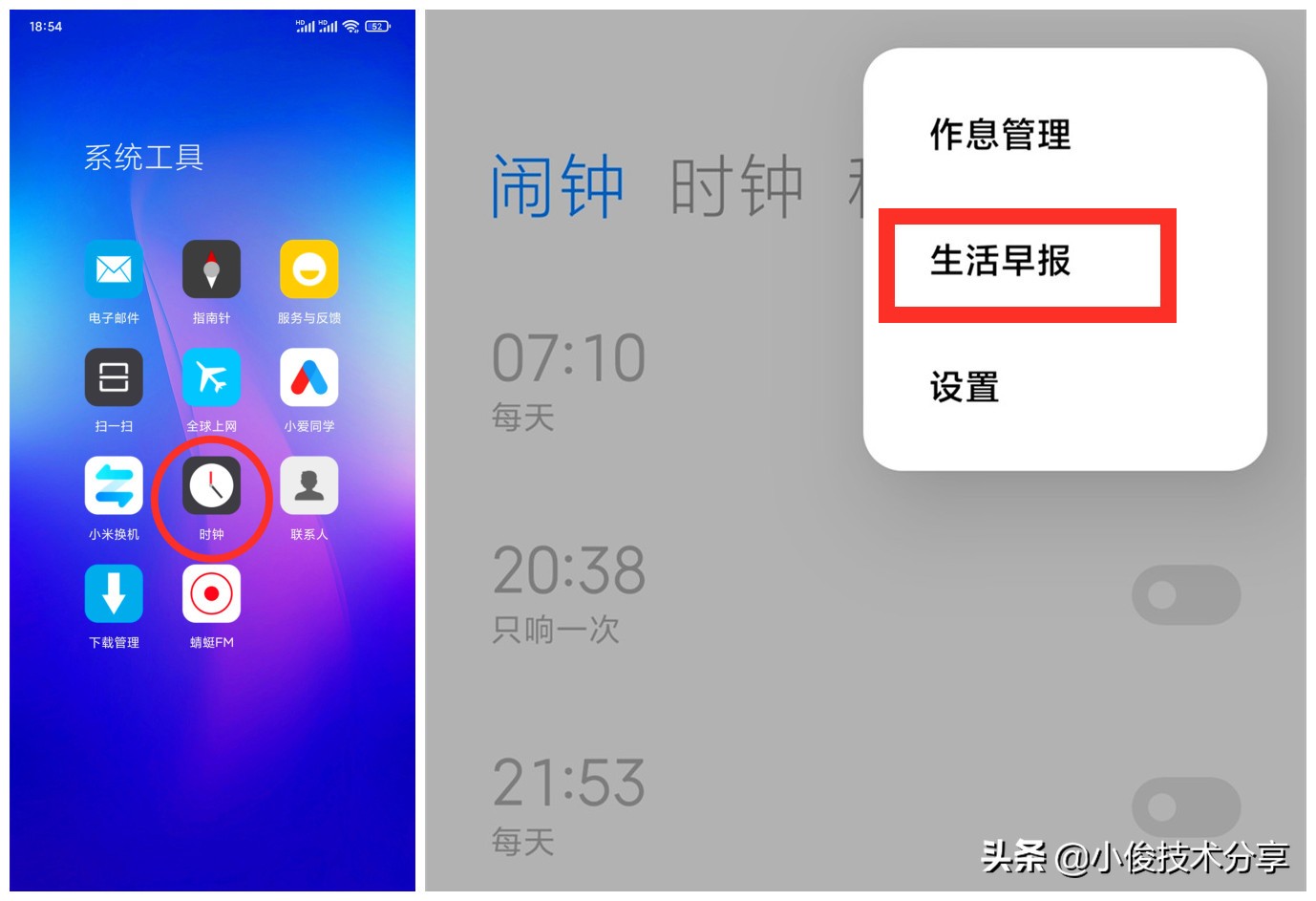 小米手机可以播报天气的闹钟,小米手机能报天气的闹钟