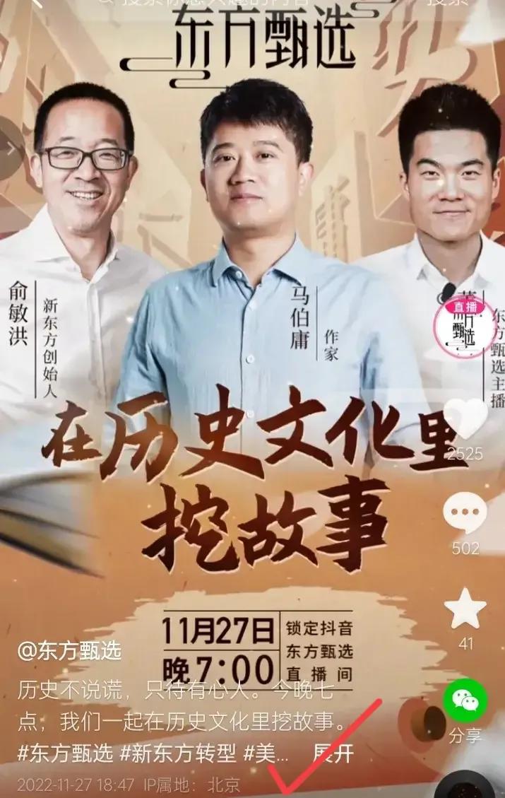 新东方直播带货团队,新东方的带货直播的网红是谁