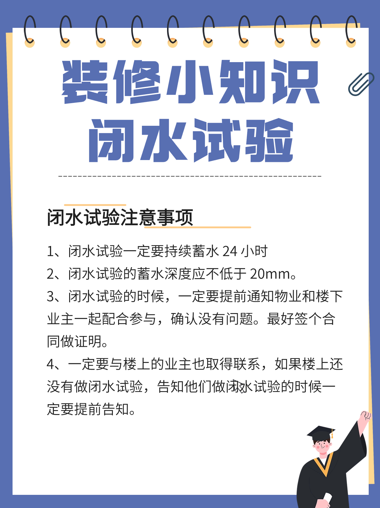 闭水试验做了不装修停工可以嘛,闭水试验以后有没有必要做防护