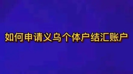在香港开离岸账户好处,哪个银行可以开离岸账户