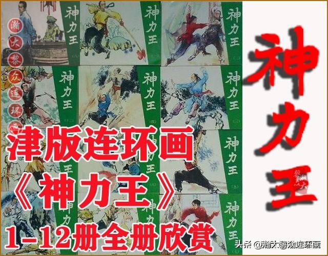 瀚大黎众福尔摩斯连环画,连环画窦尔敦传奇第六集