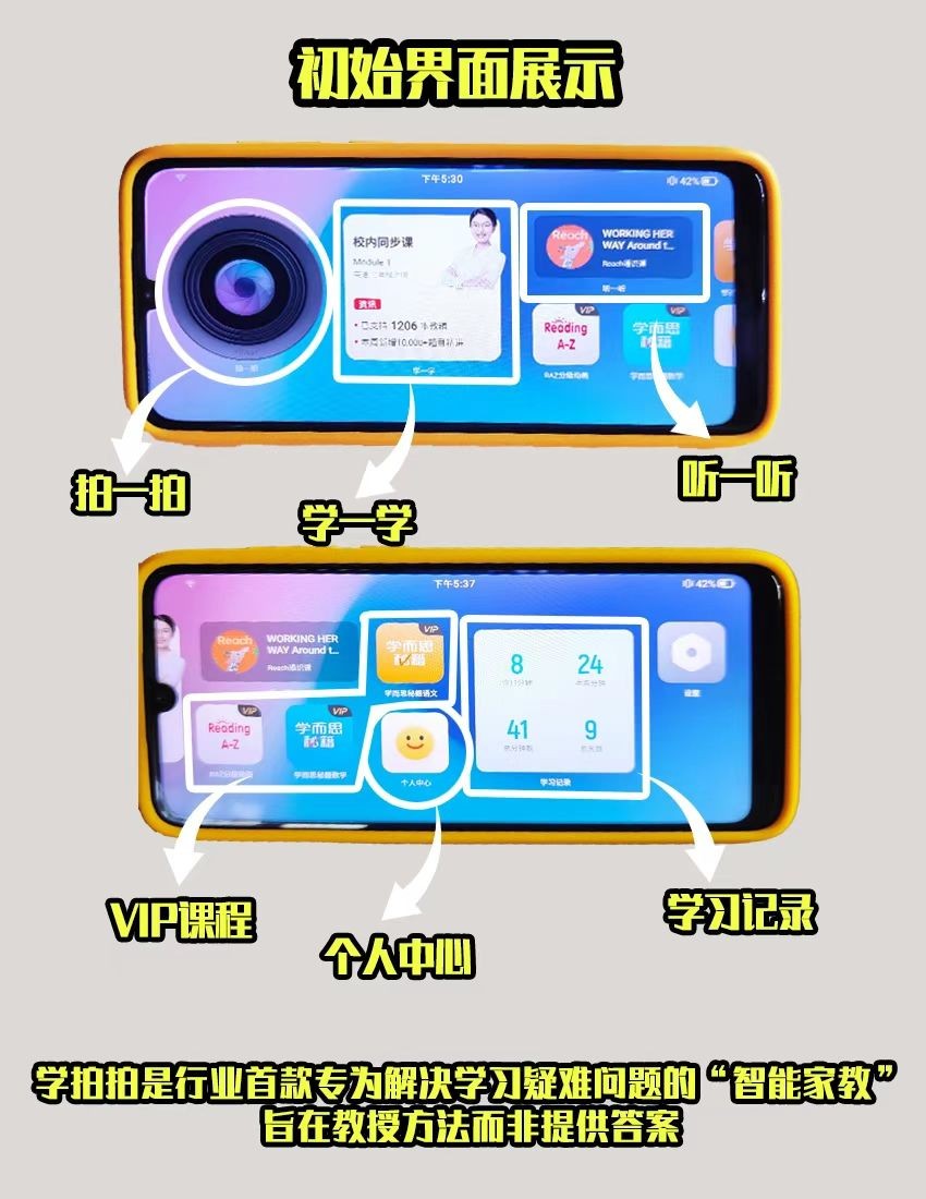 学而思随身学习机推荐,学而思拍拍机和学习机的区别
