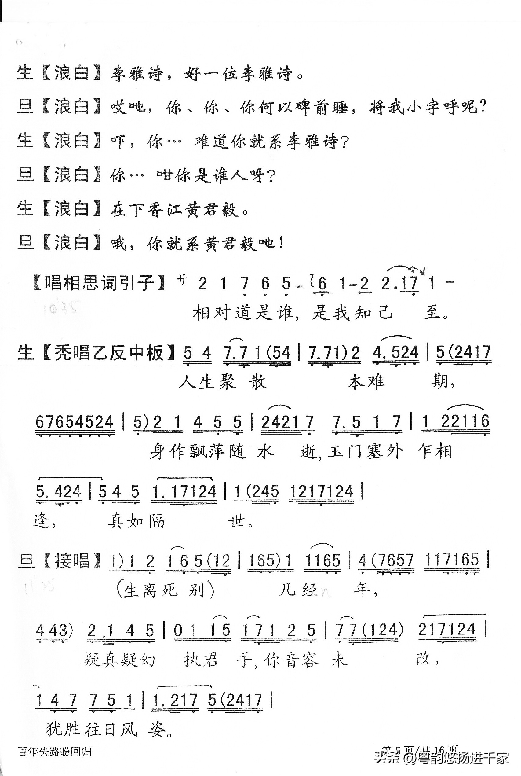 炎黄子孙的期盼一《百年失路盼回归》伴唱音频与简谱