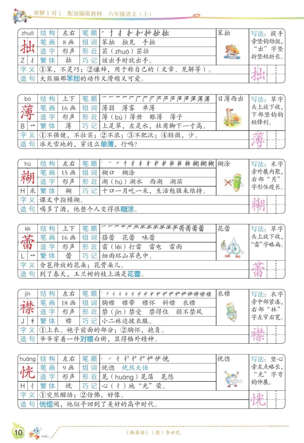 六年级上语文第一单元课文回顾,六年级上册语文第一课课文知识点