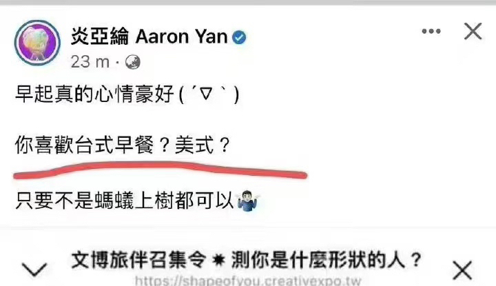 炎亚纶事件综艺评论,炎亚纶脸书发文