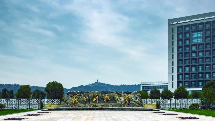 苏州科技大学VS江苏科技大学！哪个更好？