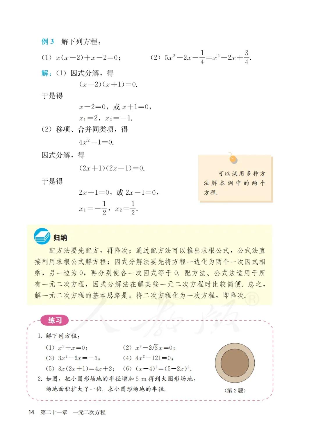 人教版初三上册数学课本目录,初三九年级上册数学书人教版