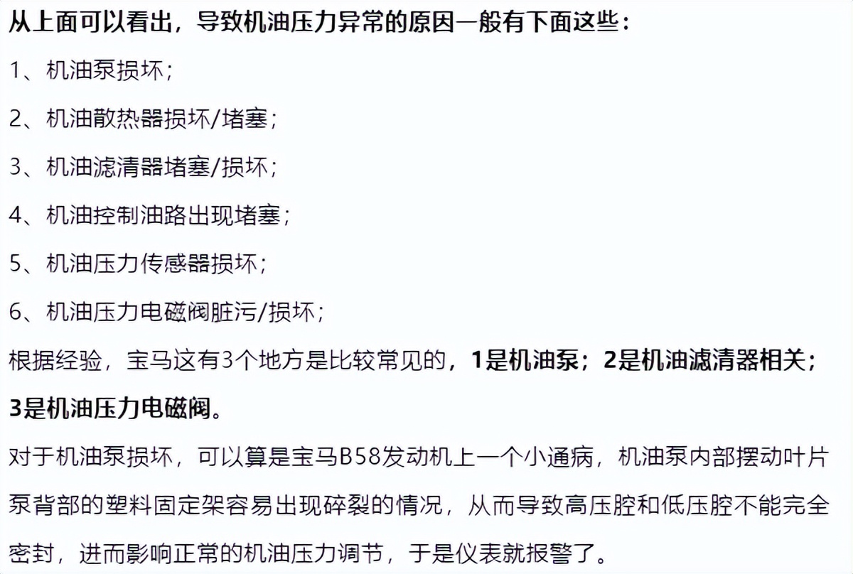 宝马车显示机油压力值,宝马五系机油压力过低怎么回事