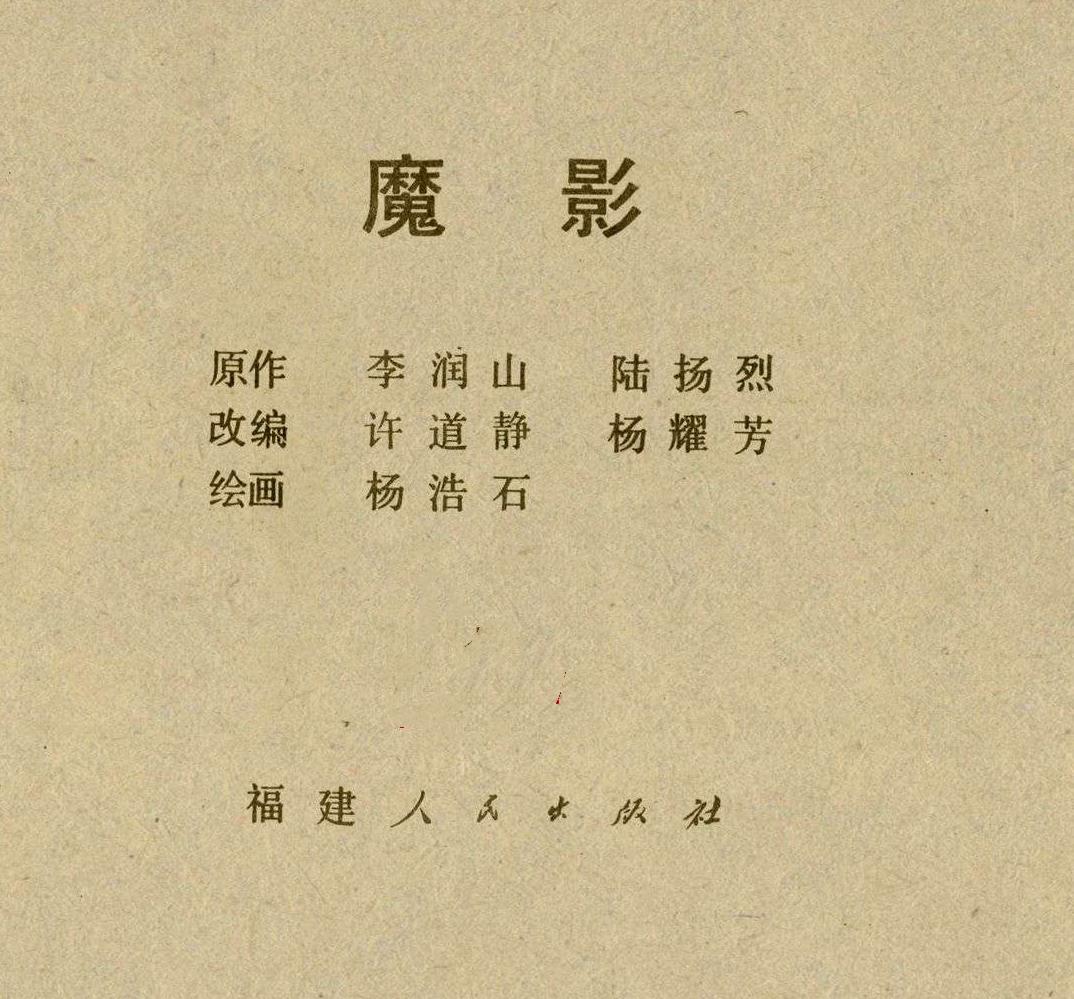 魔影连环画在线观看,魔影连环画