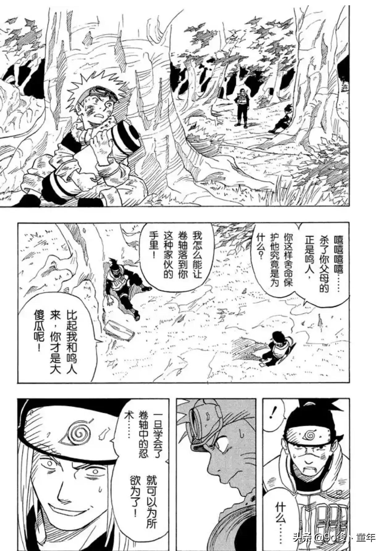 火影忍者漩涡鸣人布鲁克,火影忍者第一集漩涡博人