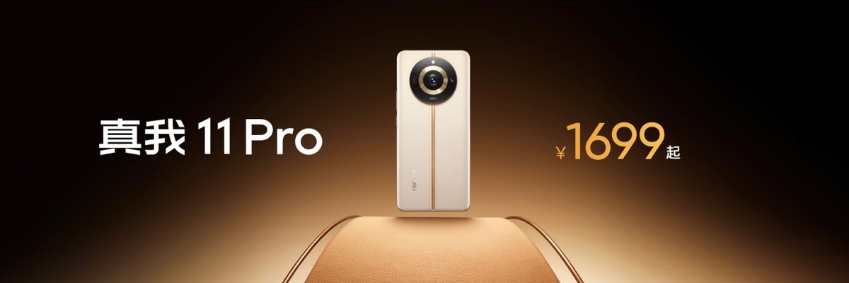 真我11Pro+官方价格,真我11pro+